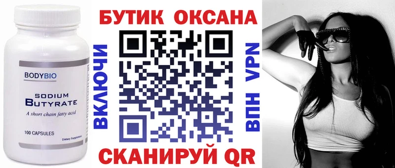БУТИРАТ 1.4BDO  дарнет шоп  Балашов 